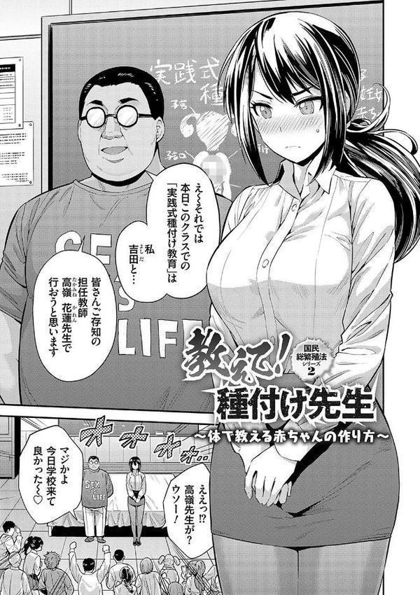 ヤったもん勝ち！孕ませ新法 【デジタル特装版】