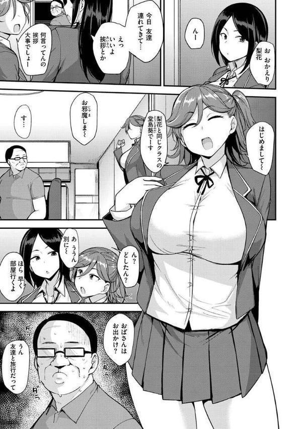 メス喰い〜肉色獣のようにハメられて〜