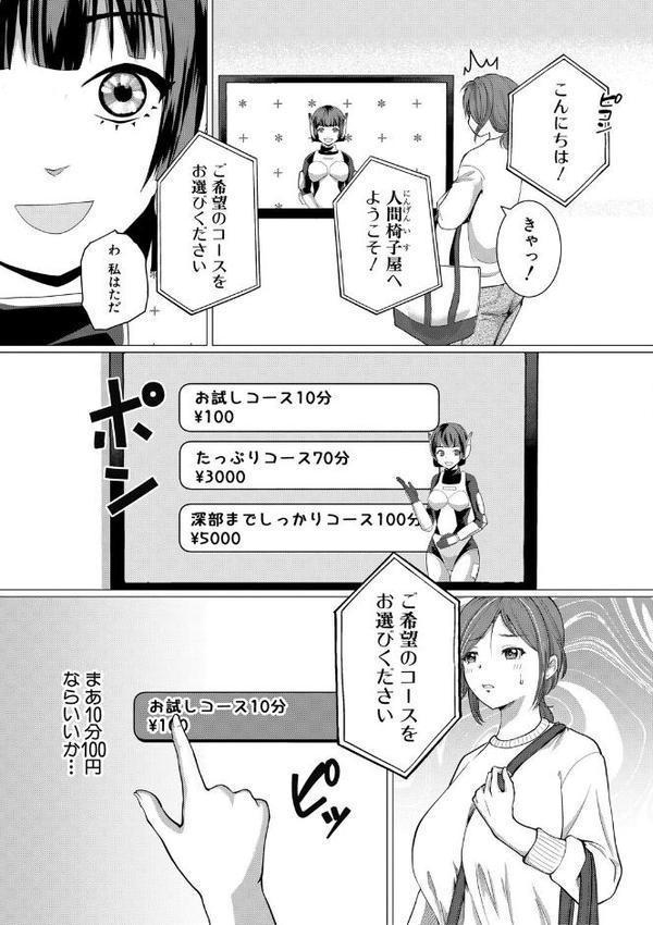 人間椅子屋へようこそ！『深部までしっかりコース』100分￥5000
