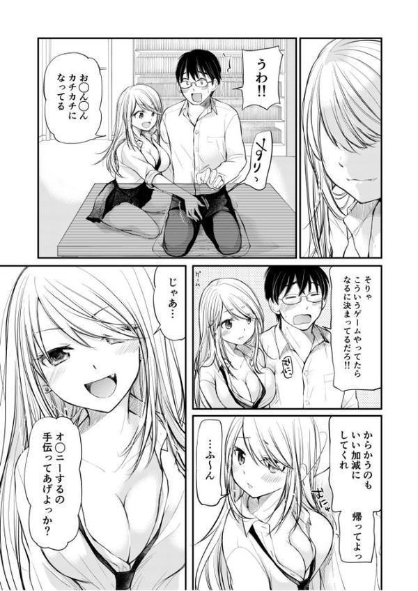 【電子単行本】クラスで1番のボスギャルは僕の前だけかわいいえっちな幼なじみ