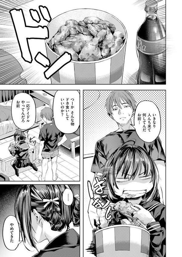 ワンルーム・アイドル