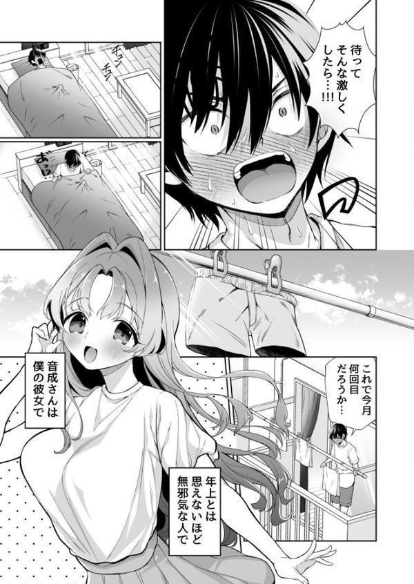 無邪気な彼女が初えっちしたらエロ甘な彼女になりました【18禁】