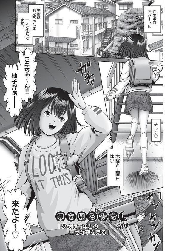 夢を見る少女