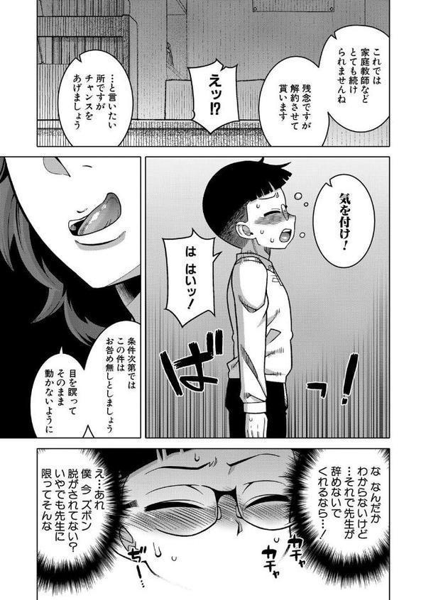 N県T市R村の風習について〈第3話〉 （高津）