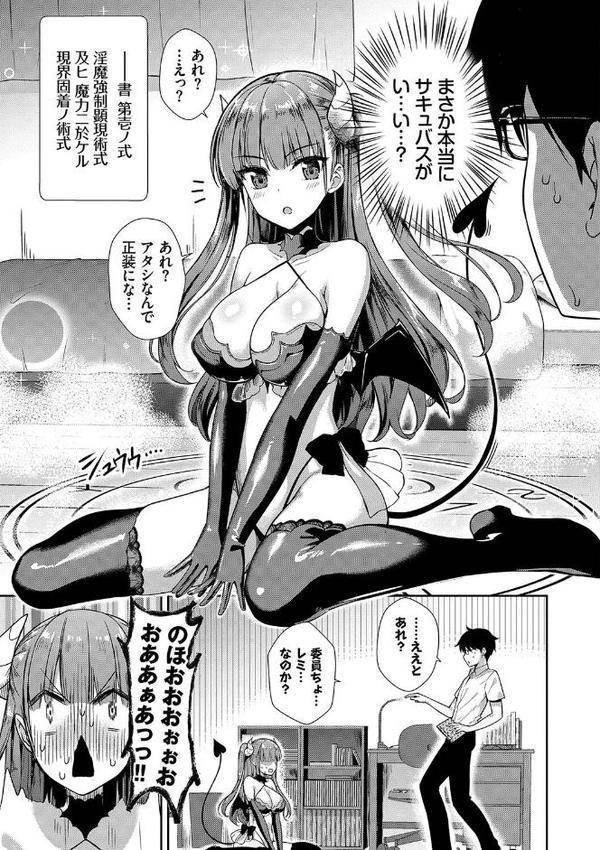 となりのサキュバスちゃん【デジタル特装版】