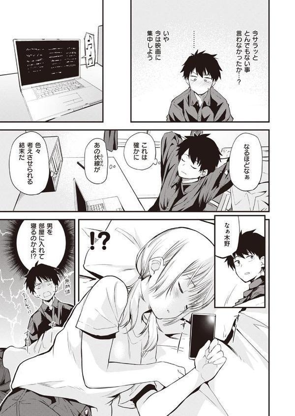 休日のクラスメイト