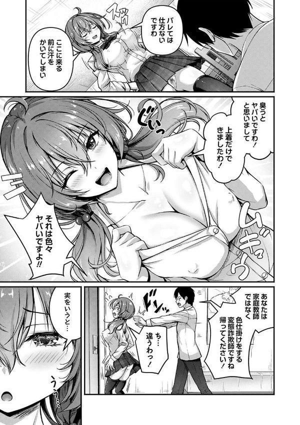 家庭教師は没落お嬢様◇