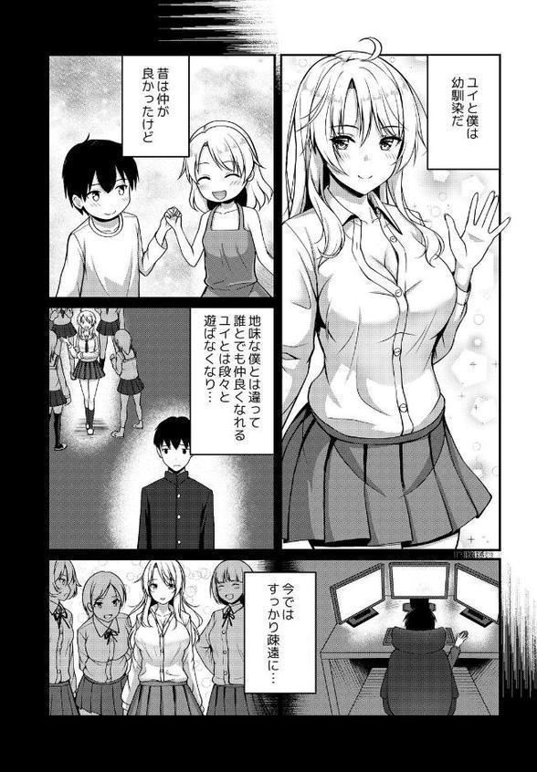幼馴染ギャルが勉強を教えたお礼にヌいてくれるようです（1）