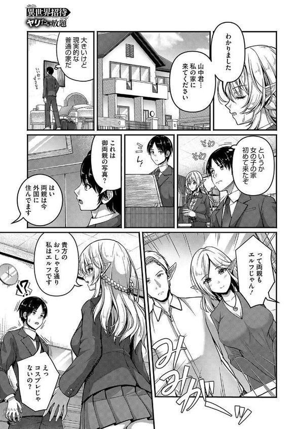 異世界招待 ヤリたい放題
