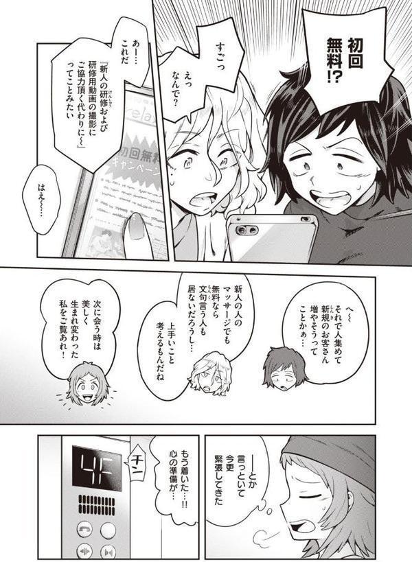 淫謀 強●快楽エステ