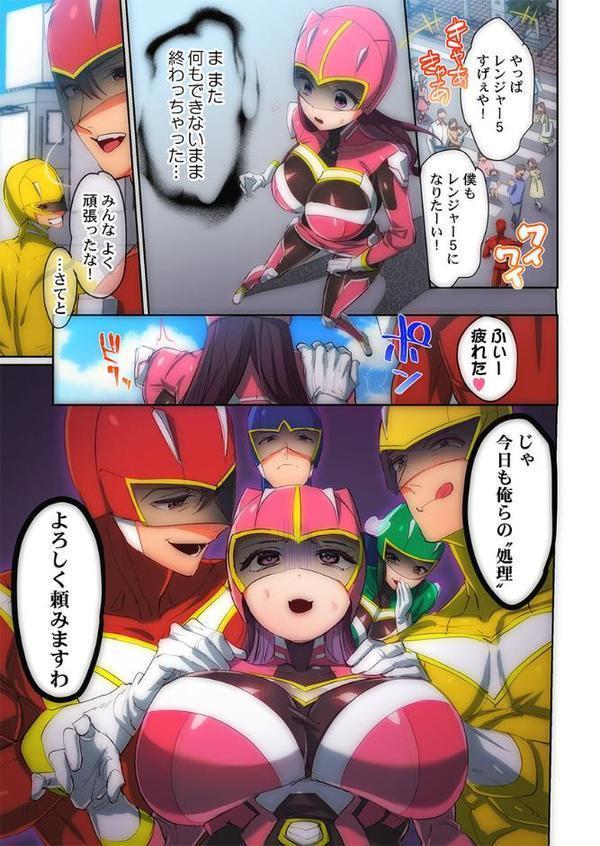 かわいそうだね？戦隊ピンクちゃん。〜卑劣なのにキモチよすぎるよ…っ〜1
