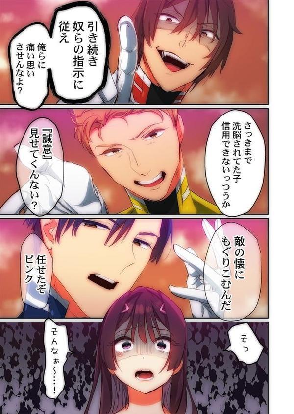 かわいそうだね？戦隊ピンクちゃん。〜卑劣なのにキモチよすぎるよ…っ〜4