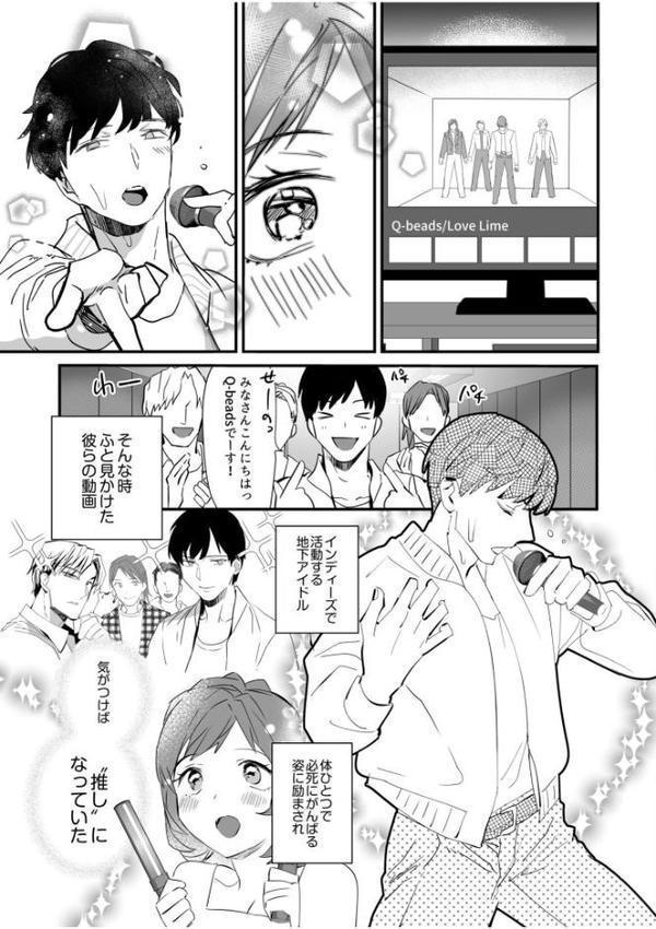 旦那一筋の人妻が推しのためにAV女優になった話（1）