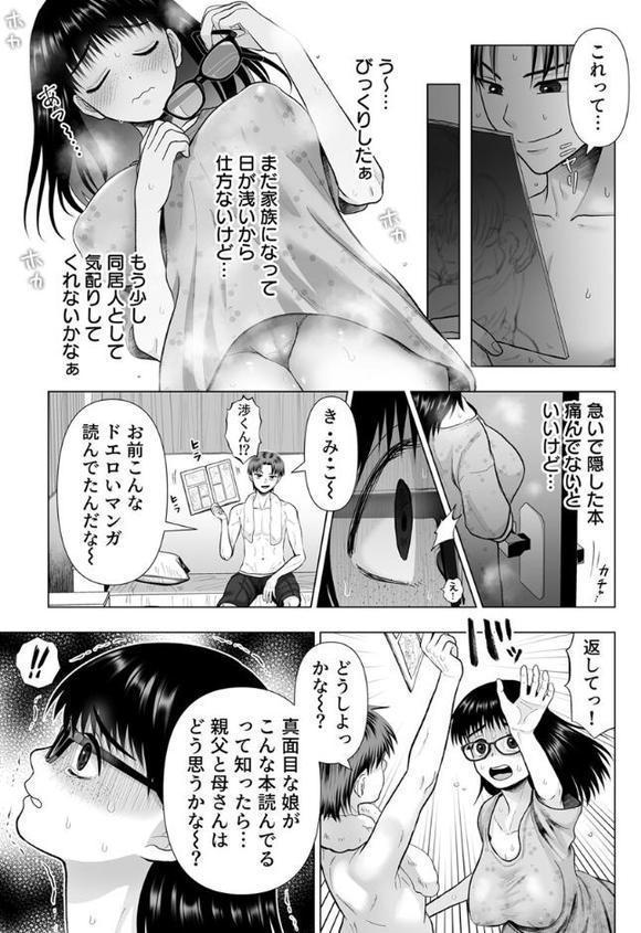地味な義姉にエロいことしまくった結果【R18版】 1巻