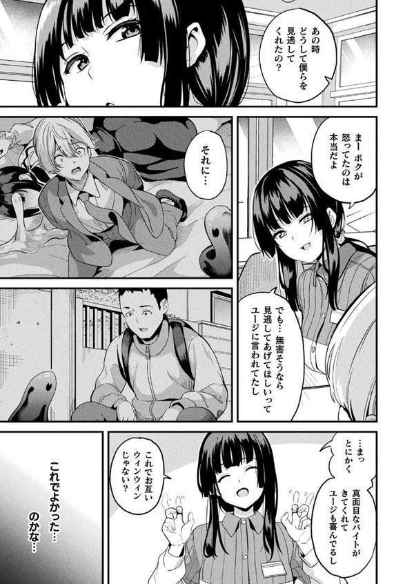 同居する粘液―2体目― 最終話【単話】
