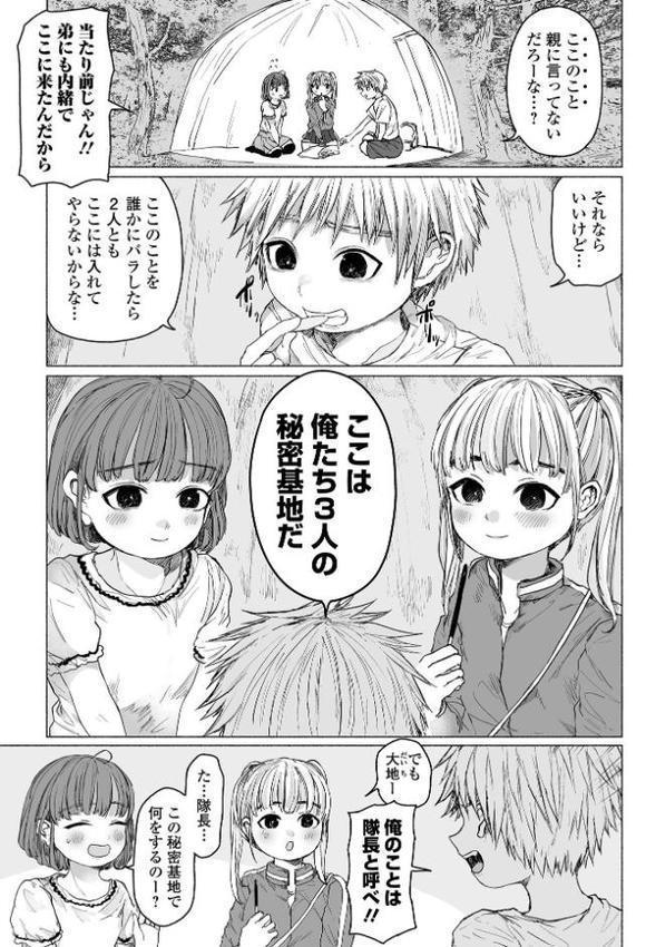 ぼくらのひみつきち