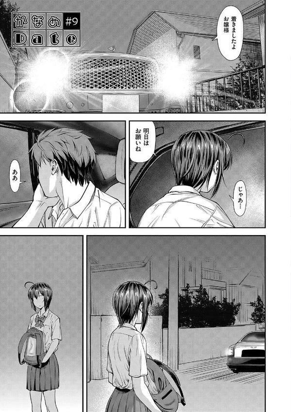 かなめDate