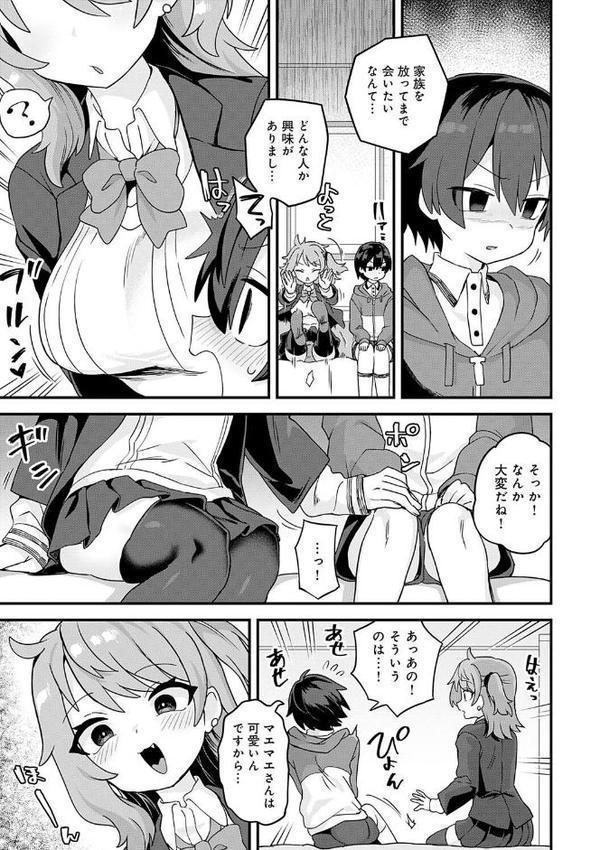 制服めくるめく【デジタル特装版】