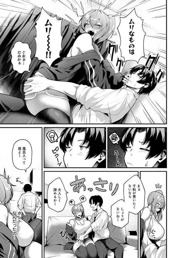 まけちゃうカノジョ