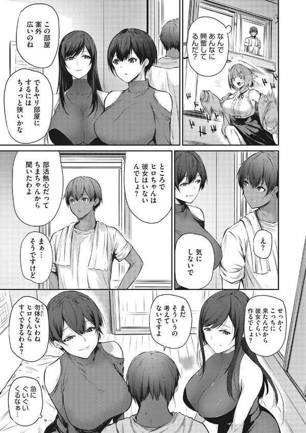 カラダアワセ 【デジタル特装版】