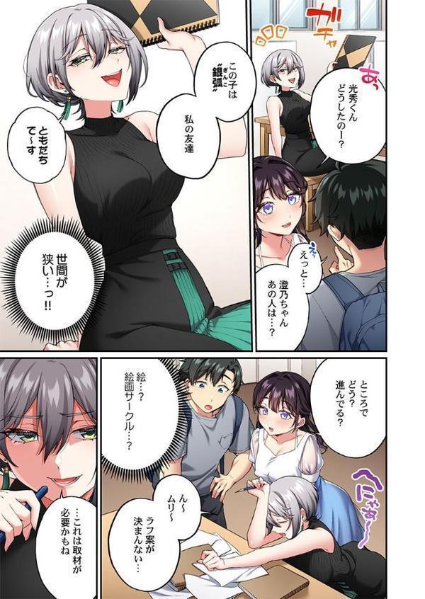 立ちんぼ女子、みんな元同級生でした11