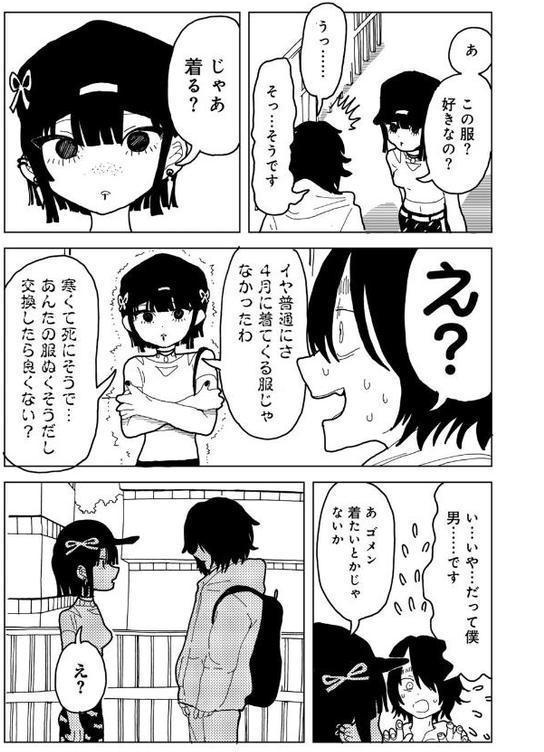 やわらかくも美しくもない 【単話】