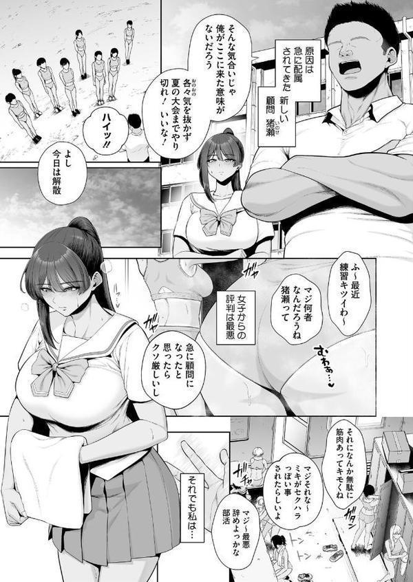 雌チ〇ポ狩り 1話