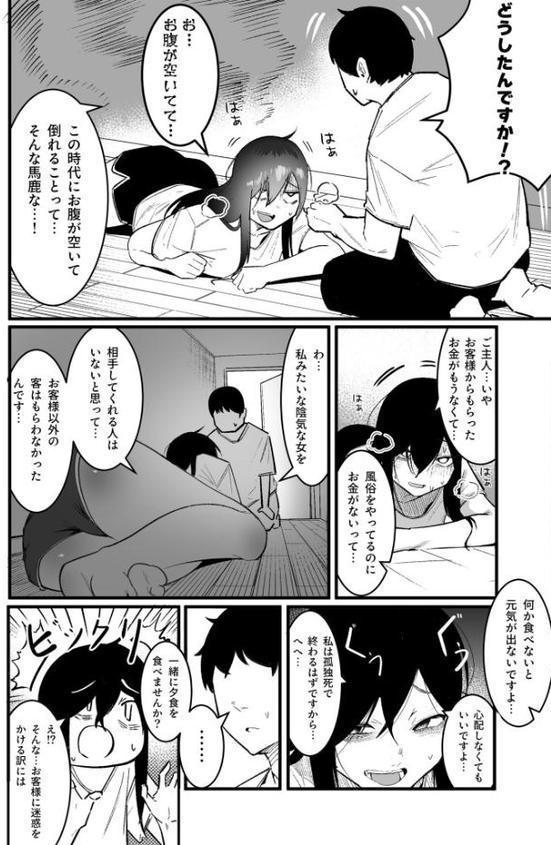 隣の陰キャデリヘル（2）【18禁】