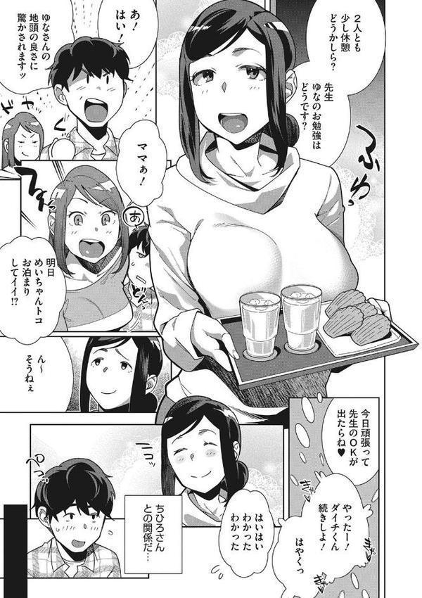 就職活動に失敗したオレが美人母娘のペットになるまで