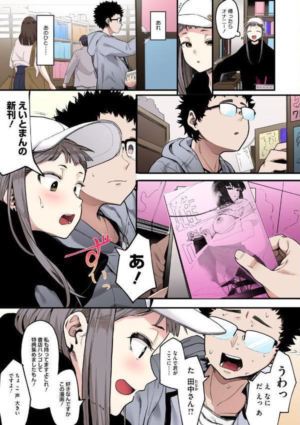 えいとまん先生のおかげで彼女ができました！【フルカラー版】