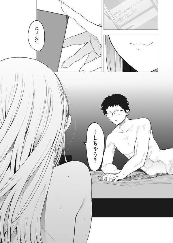 えいとまん先生のおかげで彼女ができました！ 4