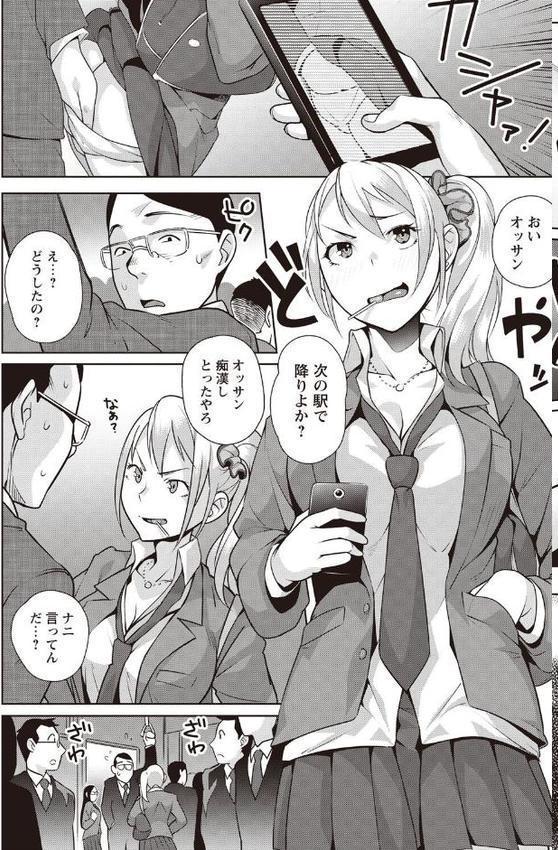 発情！ナマイキJK