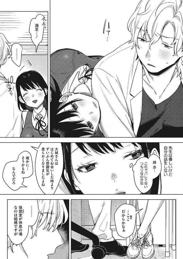 純愛 異性交友【デジタル特装版】