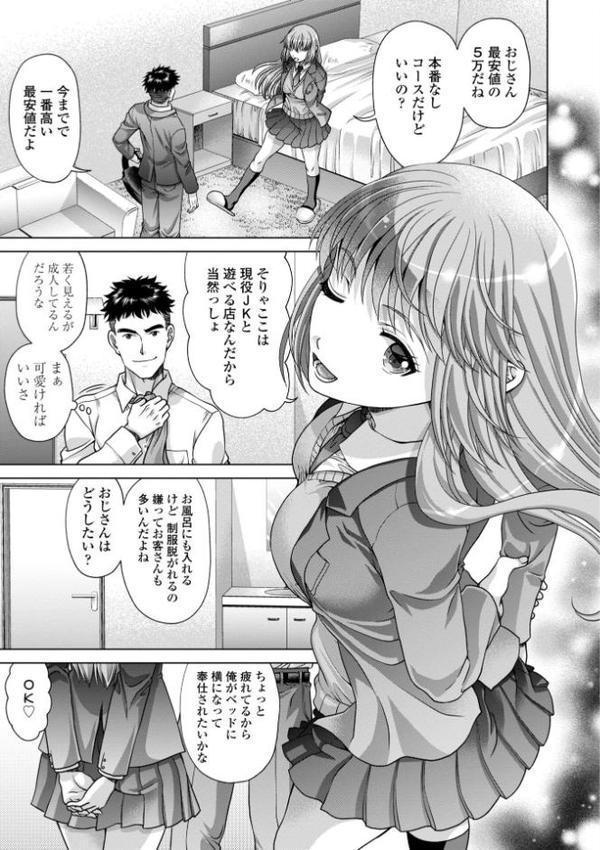 JK風俗【デジタル版】