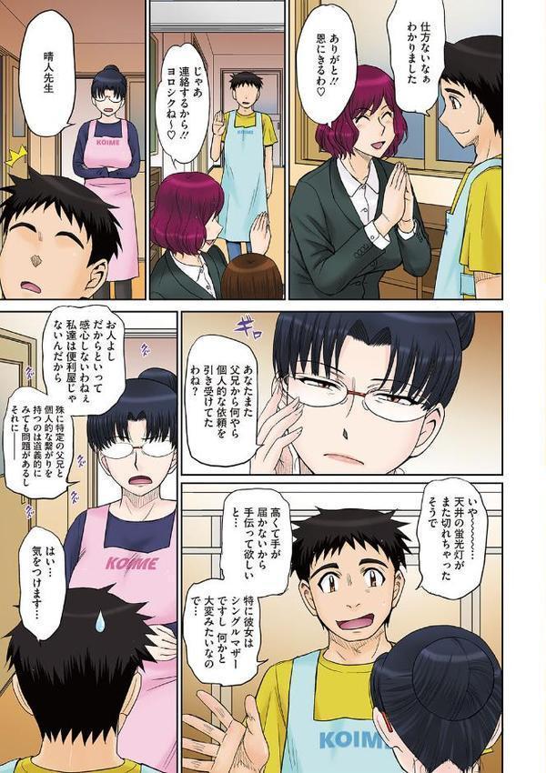 ママさん恋育園