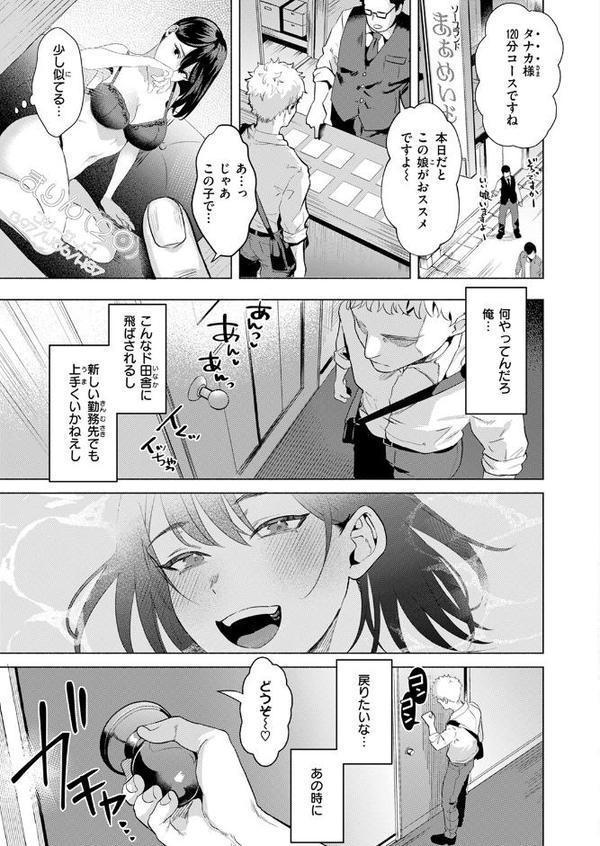 風俗イったら君がいた