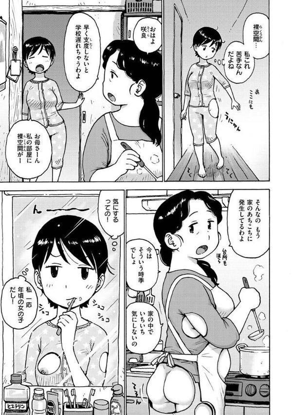 裸空間の世界とか