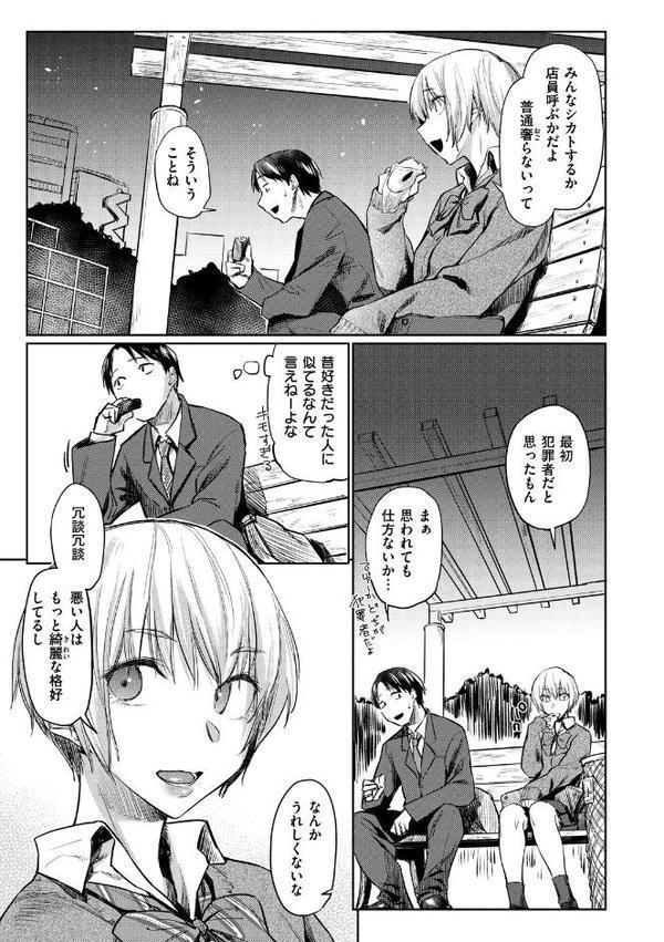 初恋より気持ちいい