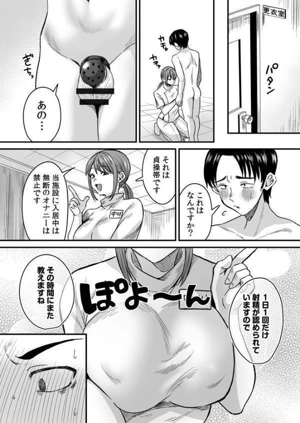 グループホーム・マゾへようこそ〜更生施設で24時間徹底射精管理〜FANZA限定版