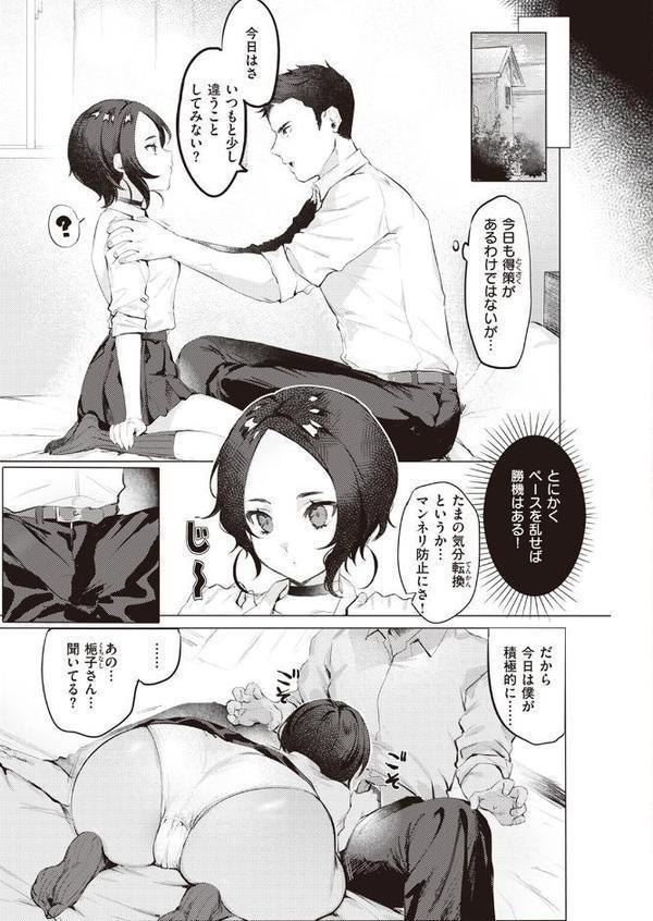 無口なカノジョ