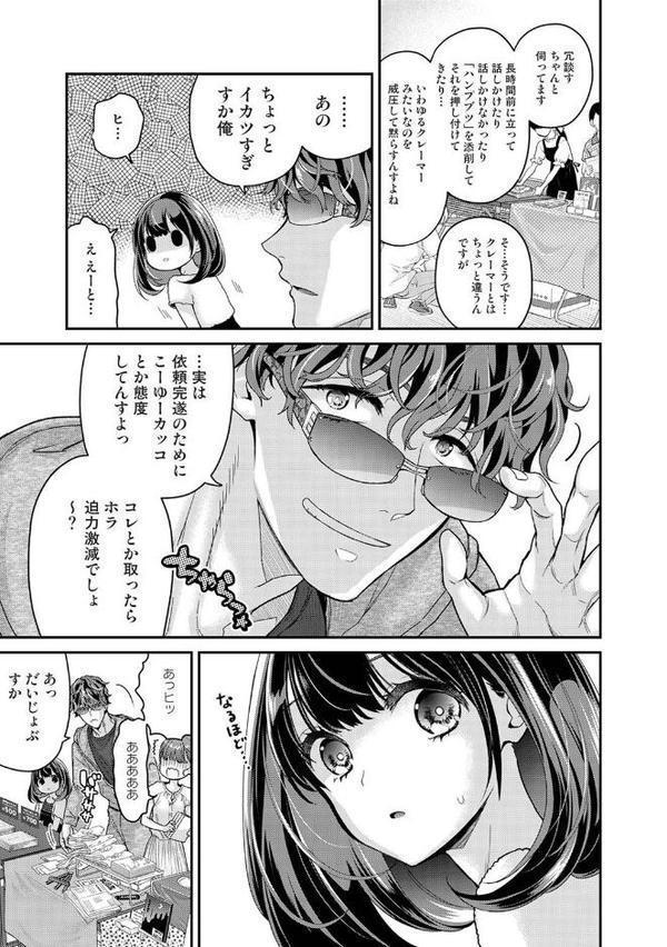 ありすちゃんのお願いごと 第1話
