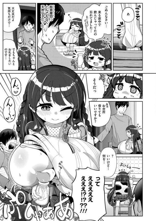 搾りたてミルキーウェイ【単行本版】