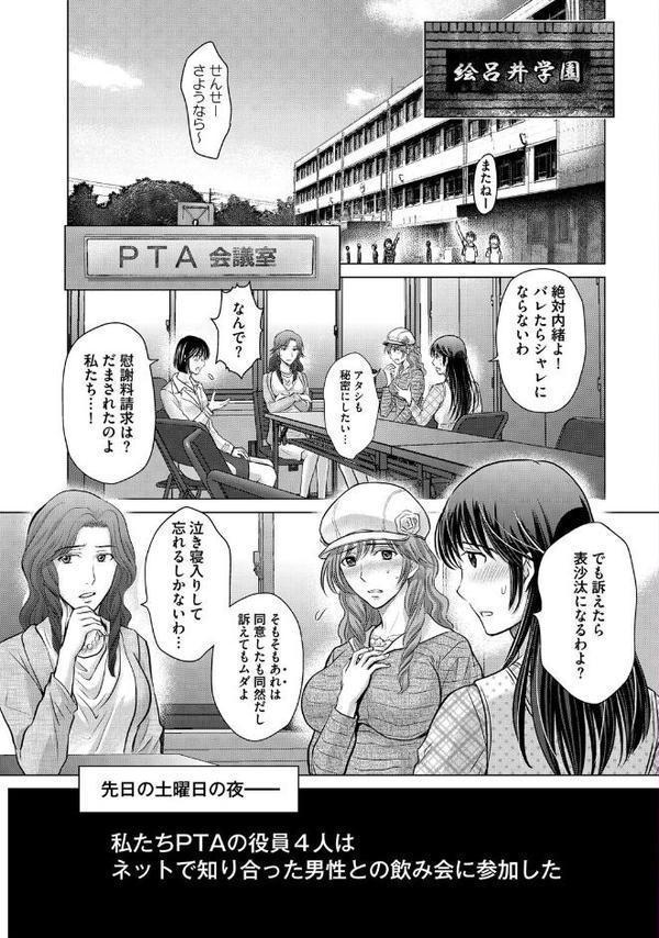 W寝取らせ〜奥さん交換会しませんか？