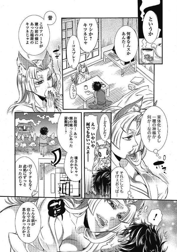 2LDKキツネ憑き