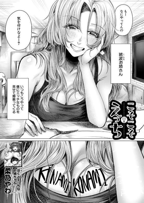 こそこそえっち （柔乃やわ）