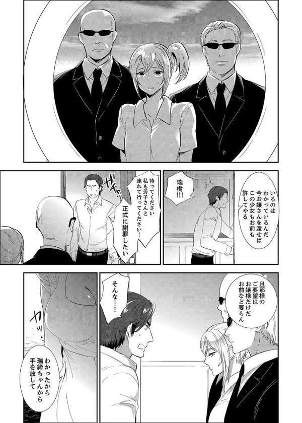 先生、放課後ラブホでHしよ…？ 12