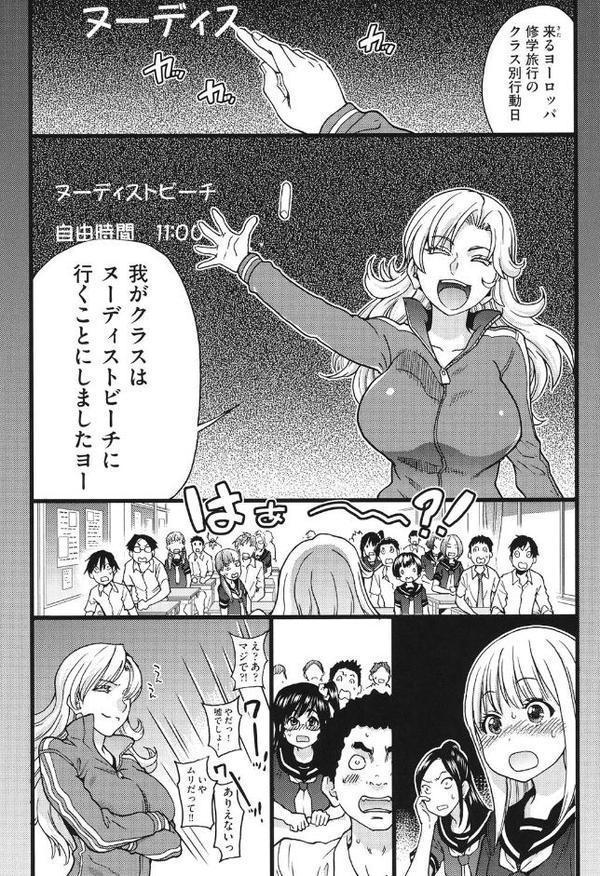 ヌーディストビーチに修学旅行で！！
