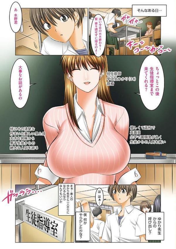 僕だけがセックスできる学園 〜女教師も、女生徒も、その母親も〜