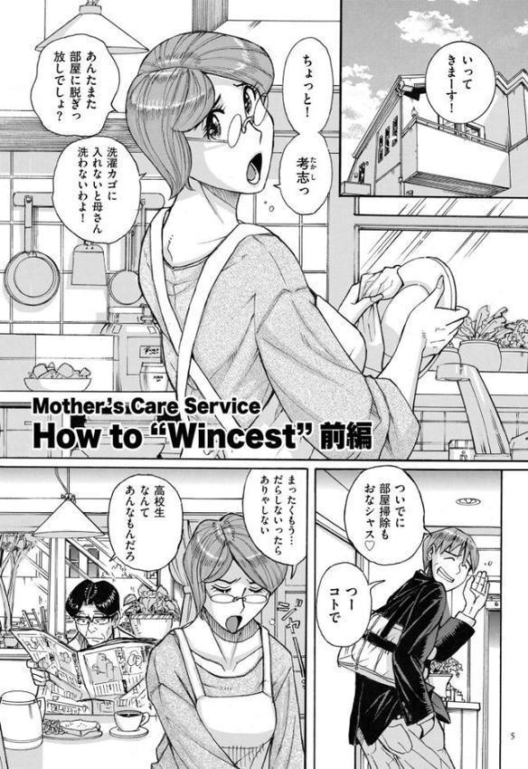 Mother’s Care Service How to ‘Wincest’