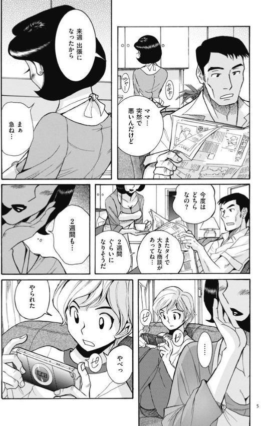 ニンフォママン 母子相姦―ママの子宮は僕のモノ